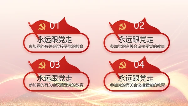 红色党建党支部工作汇报PPT党课