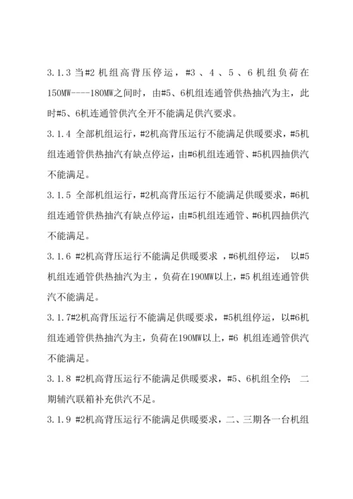 供热首站设备及管网系统事故专项应急专题预案.docx