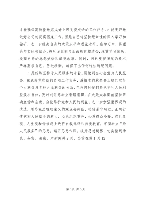 反腐倡廉剖析材料 (7).docx