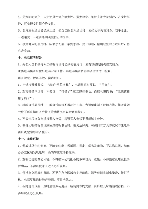 公司管理全新规章新版制度员工守则行为基础规范管理新版制度.docx