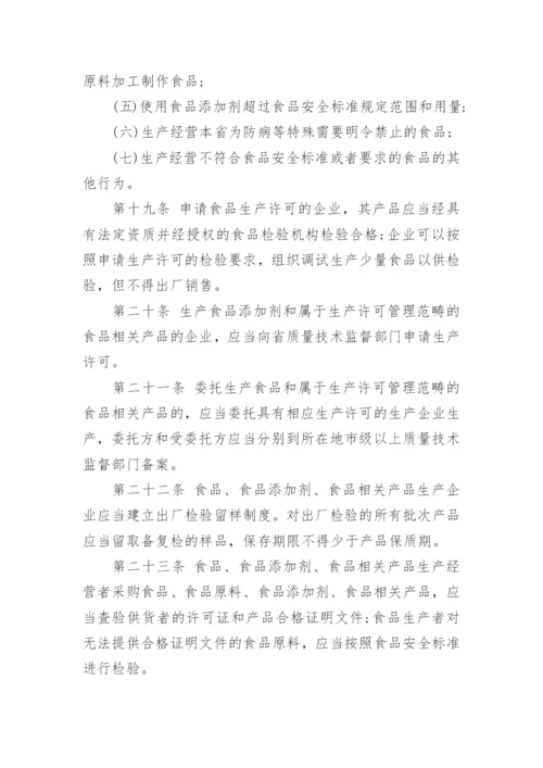 最新黑龙江省食品安全条例全文.docx