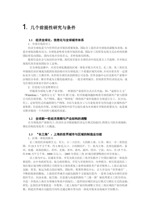 浙江省温台地区城市群空间发展战略规划.docx