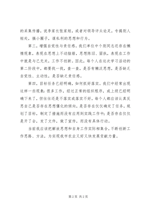 继续解放思想推进科学发展学习心得.docx