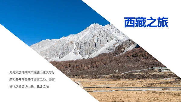 西藏旅游文化景点介绍宣传画册PPT模板