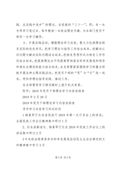 党员干部某年理论学习计划.docx