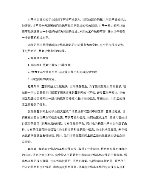 年度工作总结与2020工作计划范文