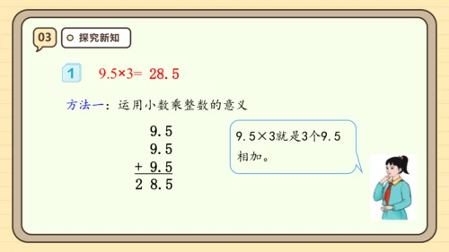 【课堂无忧】人教版五年级上册数学-1.1 小数乘整数 任务型教学（课件）(共42张PPT)