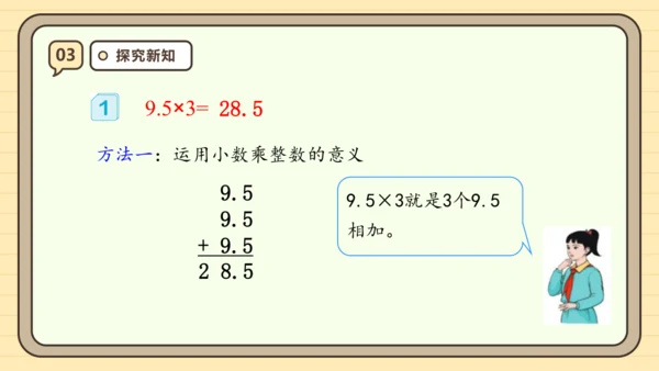 【课堂无忧】人教版五年级上册数学-1.1 小数乘整数 任务型教学（课件）(共42张PPT)