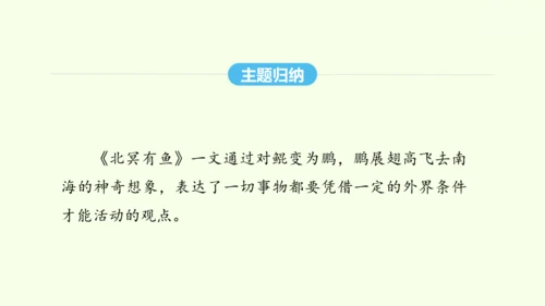 第21课《庄子》二则 统编版语文八年级下册 同步精品课件