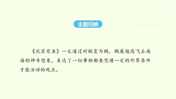 第21课《庄子》二则 统编版语文八年级下册 同步精品课件