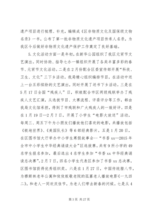 文体广电局年度工作总结暨工作计划.docx