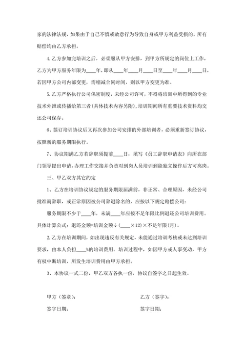 培训服务协议