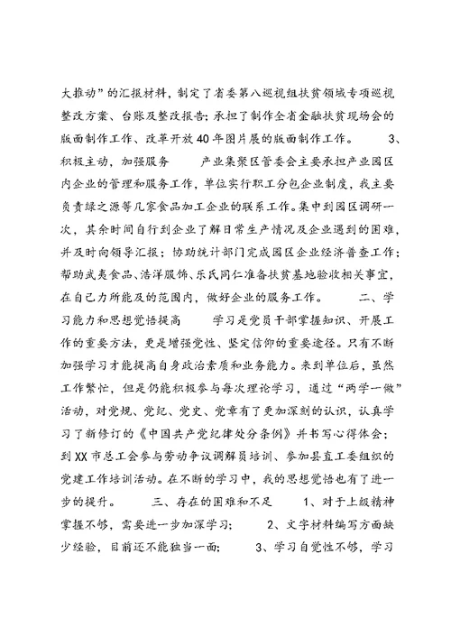 产业集聚区管委会办公室个人工作总结