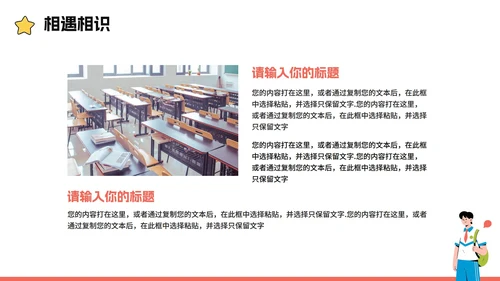 红色简约扁平手绘风校园新生迎新班会PPT模板