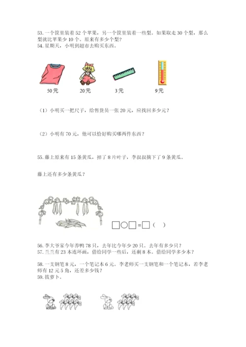 小学一年级下册数学应用题80道及答案(名师系列).docx