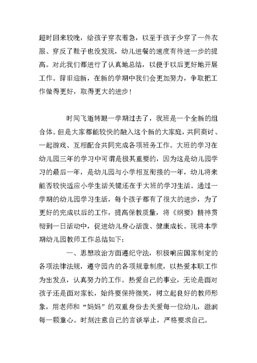 幼儿园小班老师个人计划书