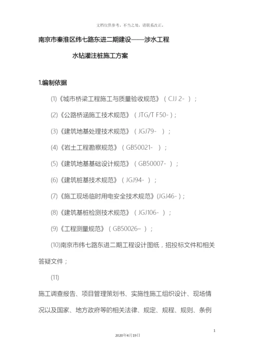 水钻灌注桩施工方案样本.docx