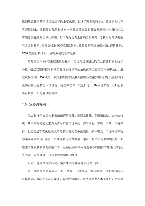 综合执法指挥平台建设方案.docx