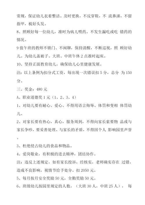 天佑幼儿园教师工资奖罚制度.docx