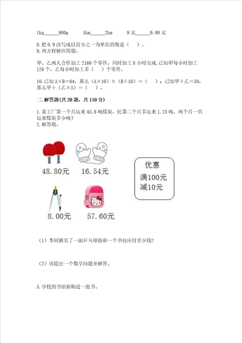 小学四年级下册数学重点题型专项练习及答案（基础+提升）