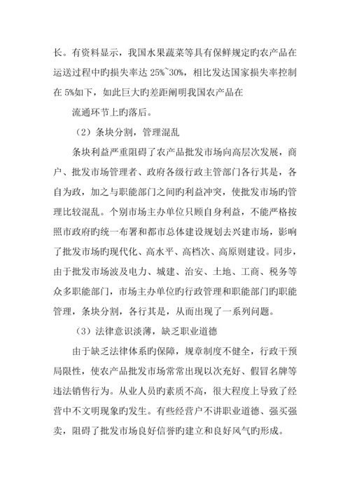 果品电子商务网站创业计划书.docx