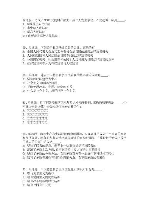 2021年09月浙江省瑞安市瓯飞建设投资开发有限公司2021年公开招聘工作人员强化练习卷答案解析附后