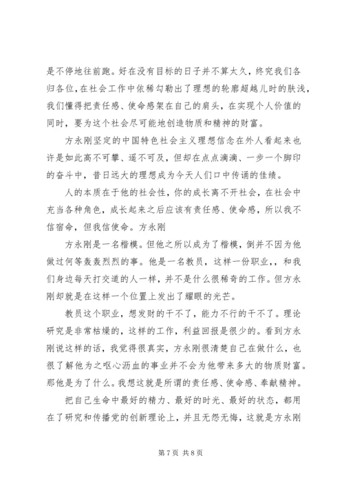 学习方永刚精神的研讨会心得.docx