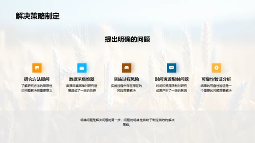 农学研究与未来