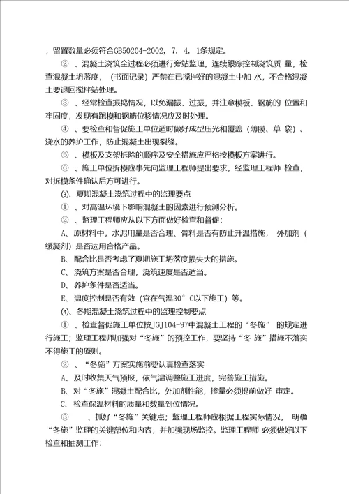 无锡圣迪机械新建厂房砼施工质量监理交底