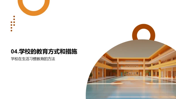 一年级生活习惯培养