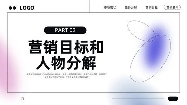粉紫简约市场营销方案PPT模板宣传PPT动态PPT