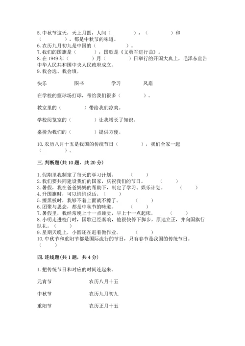 二年级上册道德与法治 期中测试卷附答案（综合题）.docx