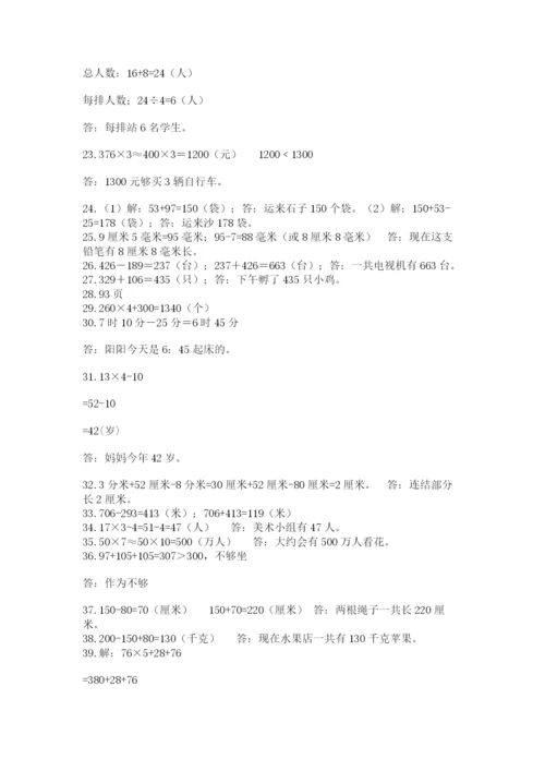 小学三年级数学应用题50道及完整答案（全国通用）.docx