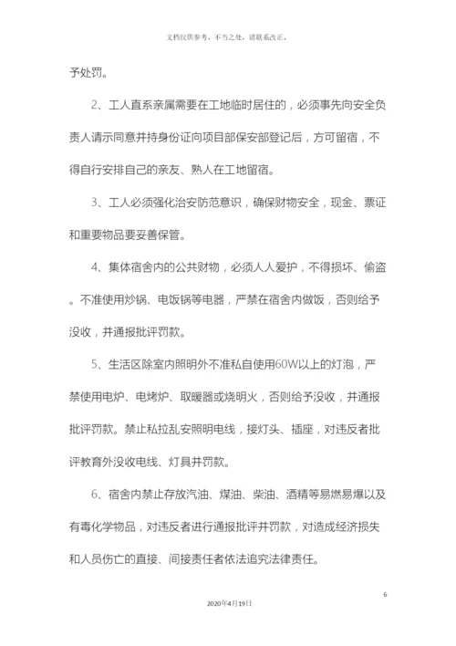 民工生活区管理制度.docx