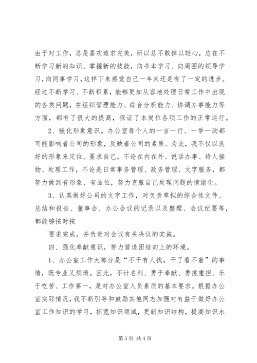 企业办公室主任年底述职总结.docx