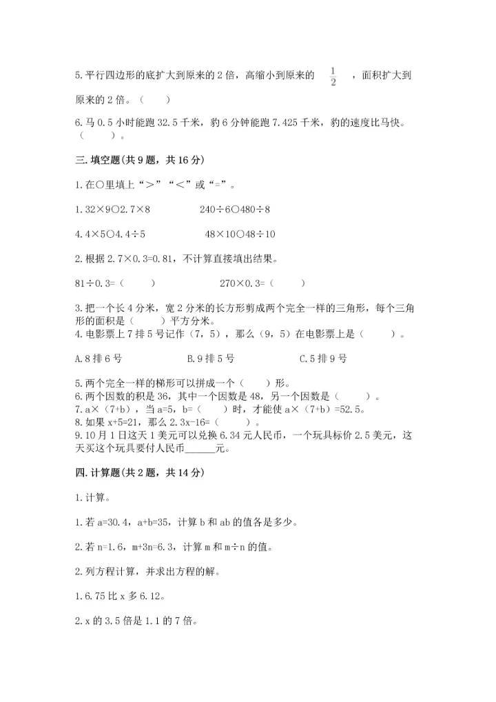 人教版小学五年级上册数学期末测试卷精品带答案.docx
