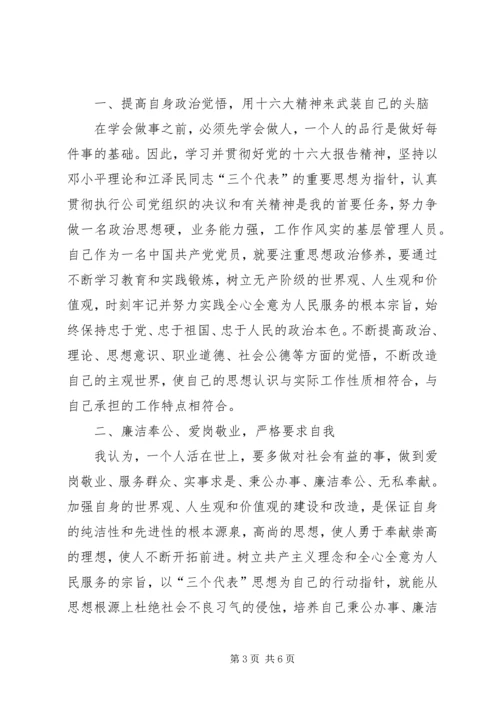 立足平凡岗位争做合格党员.docx