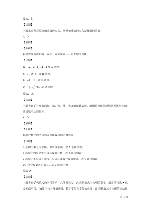 七年级上册数学期中试卷及答案.docx