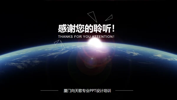 星空大气地球发布会通用PPT模版