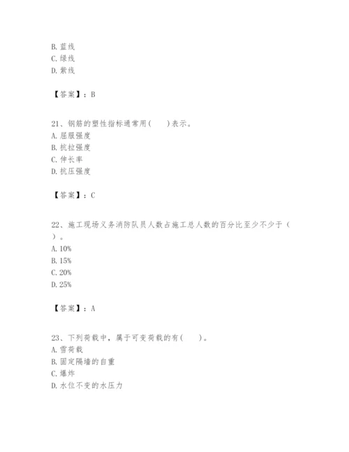 2024年一级建造师之一建建筑工程实务题库含答案【轻巧夺冠】.docx