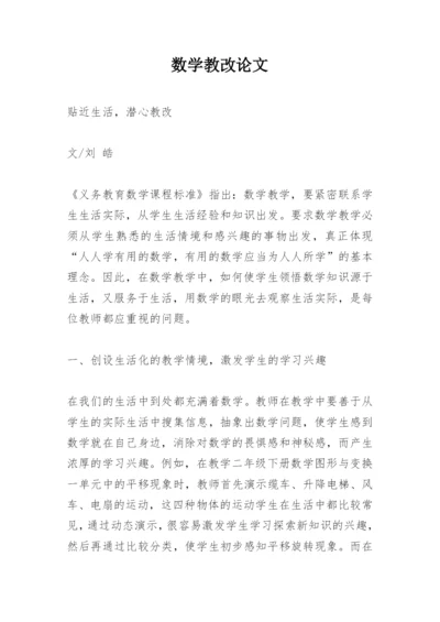 数学教改论文.docx