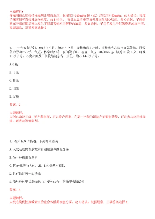 2022年08月中国福利会国际和平妇幼保健院上海公开招聘6名医师上岸参考题库答案详解