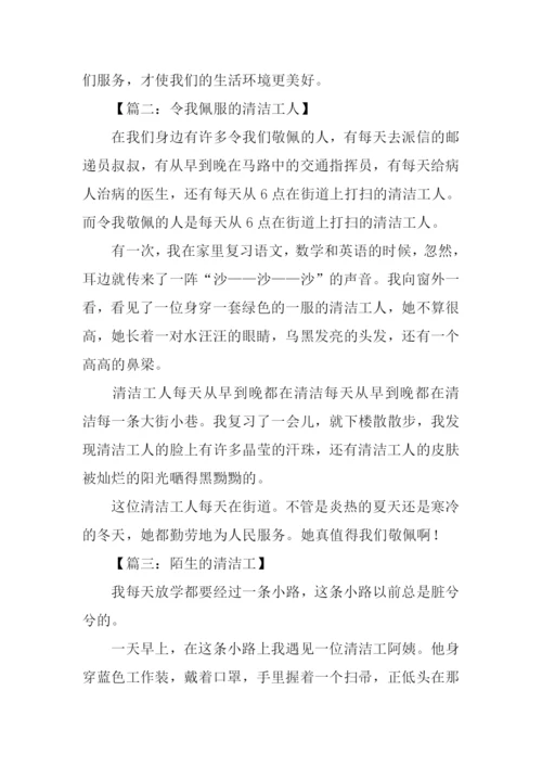 清洁工的作文.docx