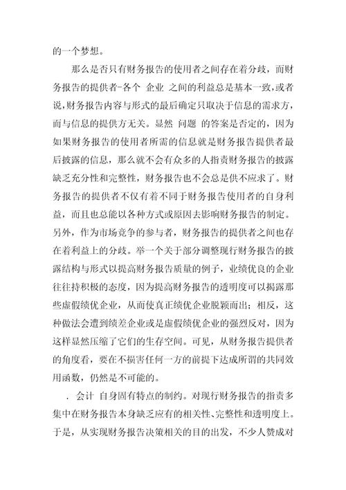 财务报告改革方式的艰难选择“剧变抑或“渐变