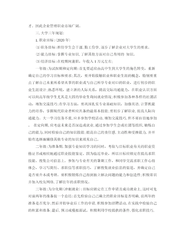 精编之大学生短期计划优秀范文精选.docx