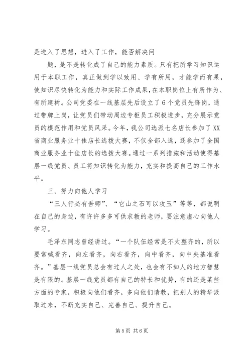 学习型党组织建设的实践研究 (5).docx