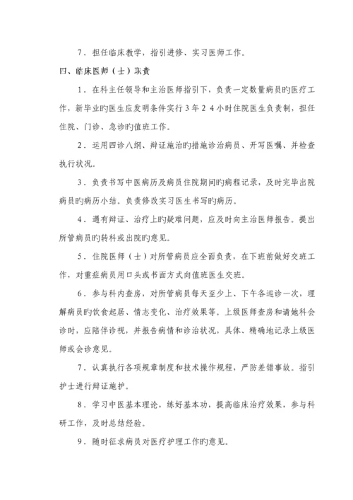 各级医师岗位基本职责打印版.docx