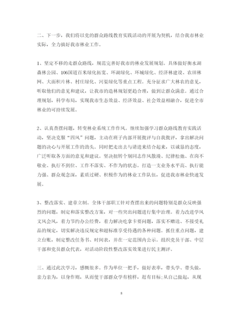 精编林业人员学习群众路线心得体会范文.docx