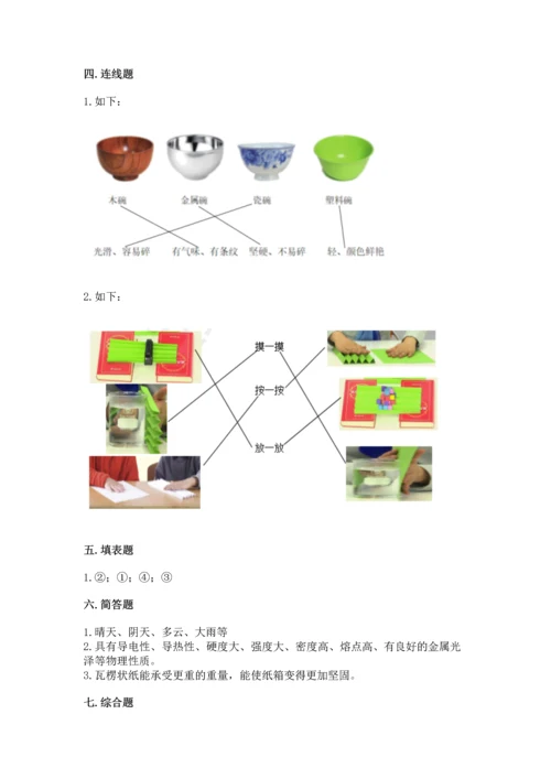 教科版二年级上册科学期末测试卷精品【完整版】.docx