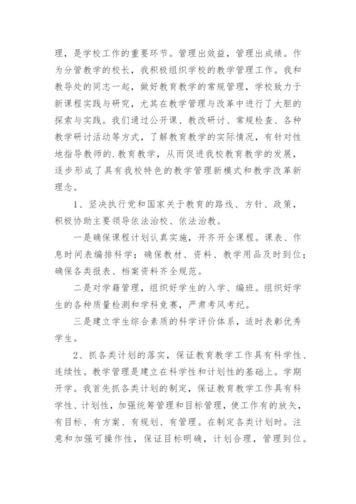 分管教学副校长年度考核个人总结.docx